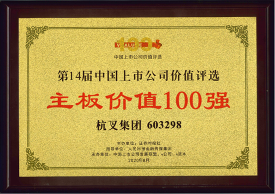 喜報！杭叉集團榮膺“主板上市公司價值100強”“最佳持續(xù)投資價值上市公司”